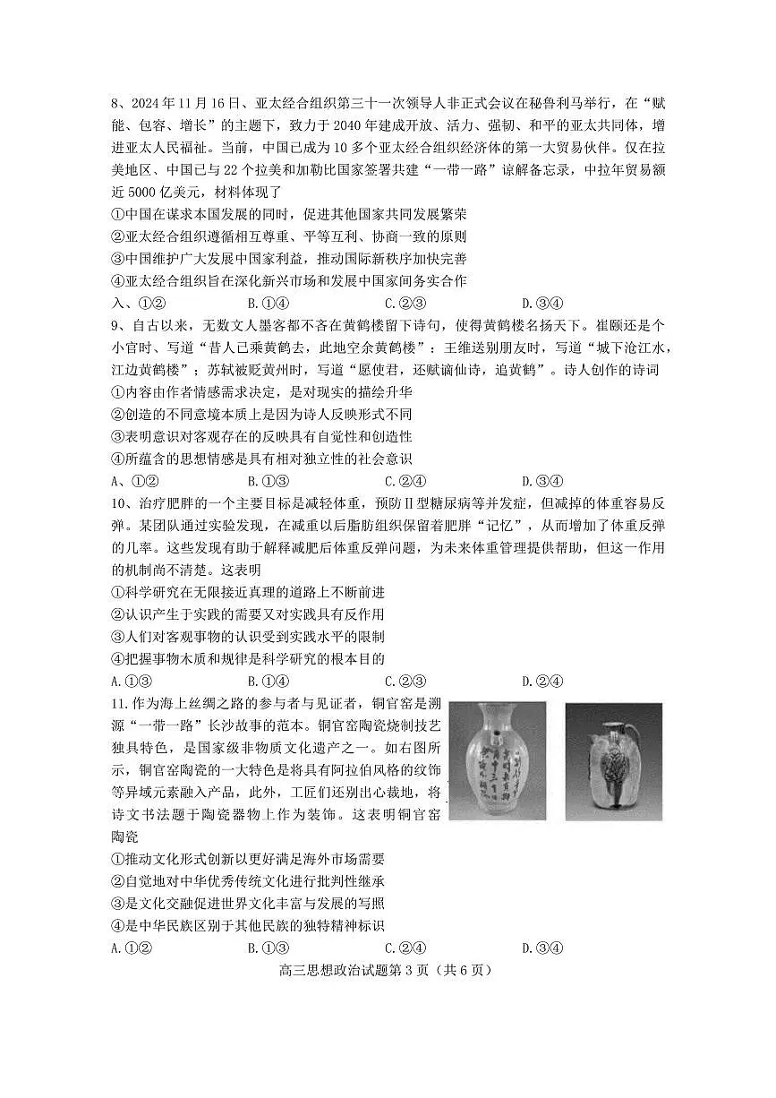 日照一模思想政治试题第3页