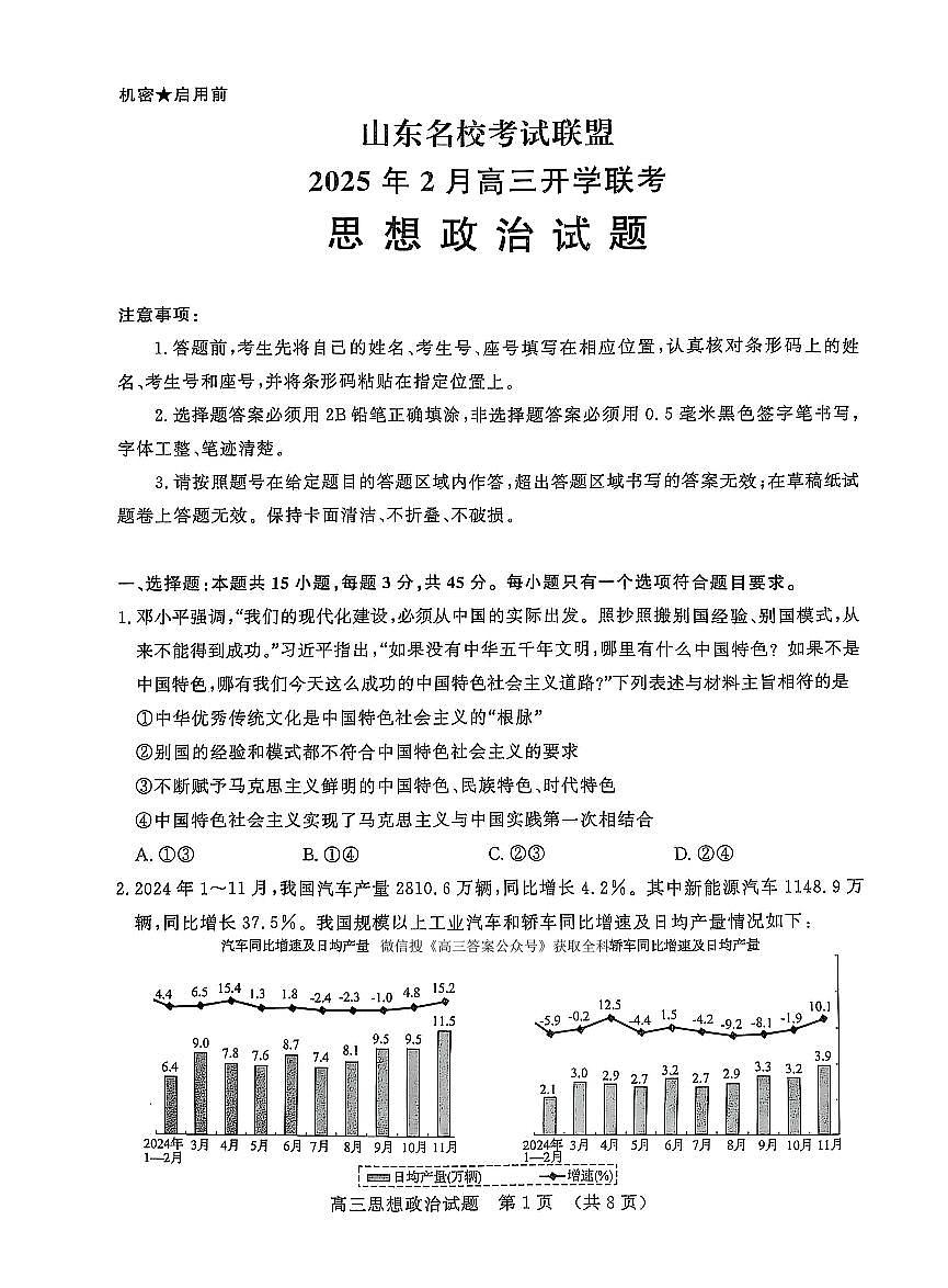 政治试题第1页