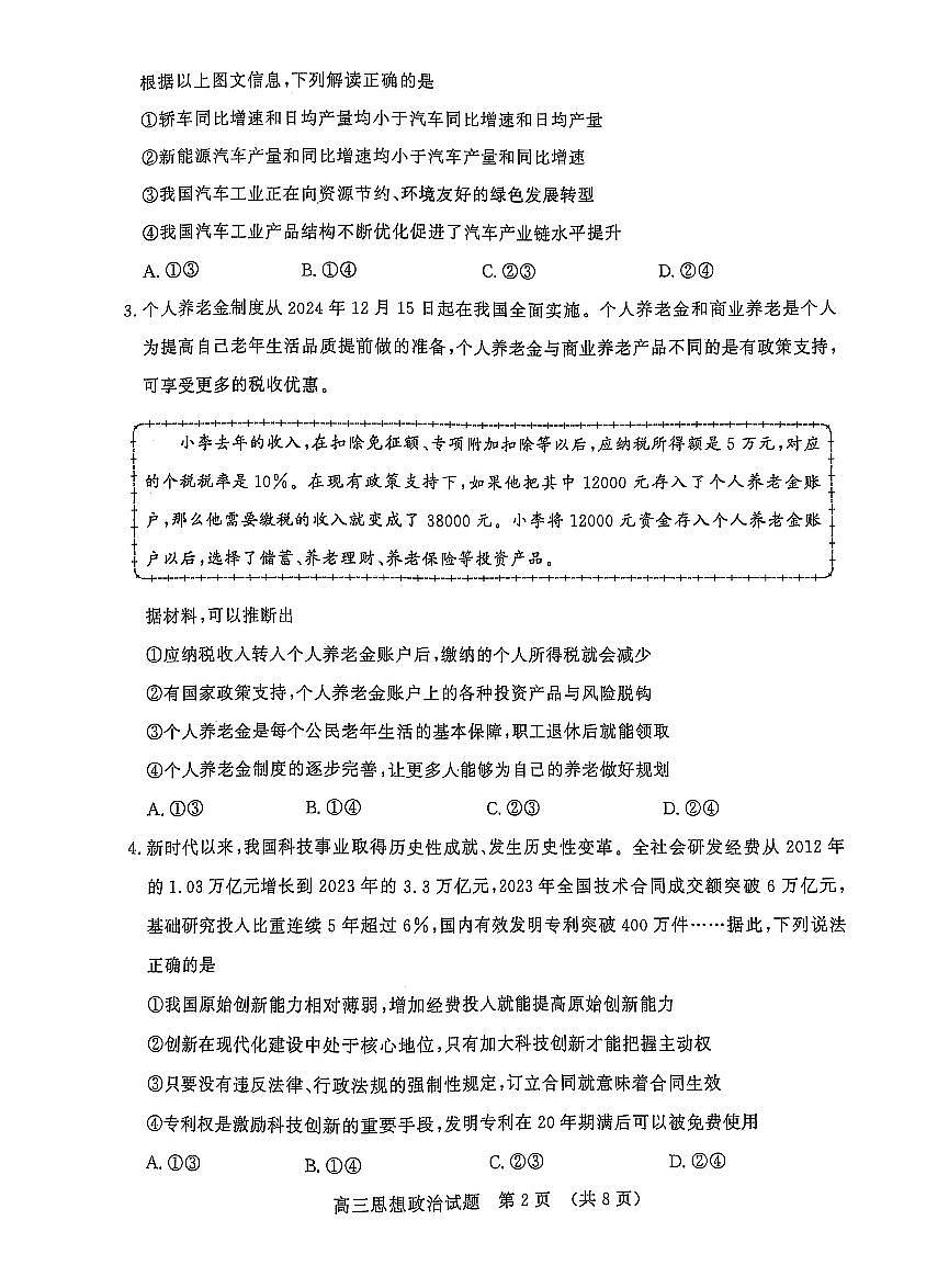 政治试题第2页