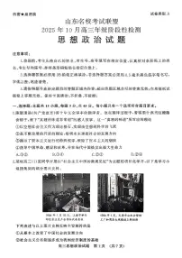 山东省名校考试联盟2026届高三上学期10月阶段性检测政治试卷（无答案）