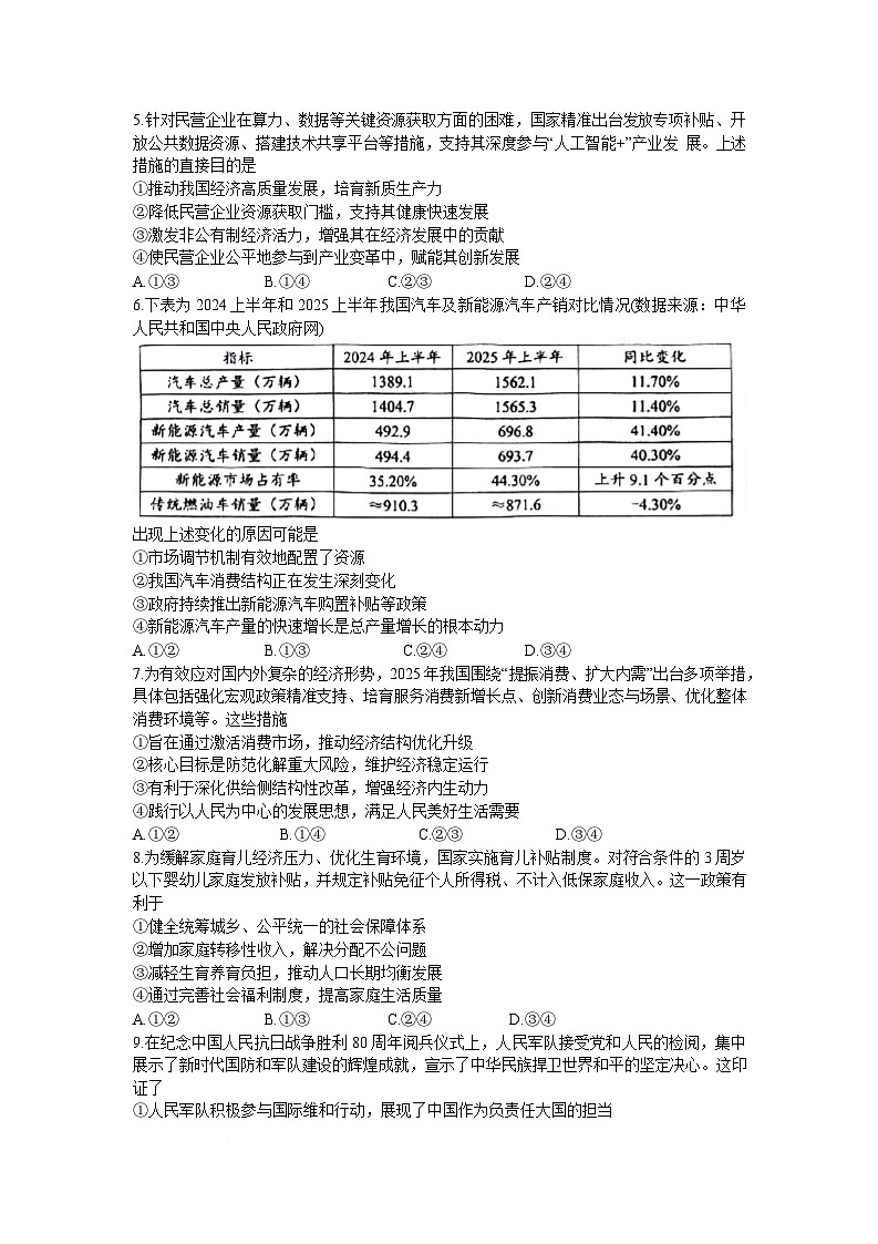 浙江省宁波市2025-2026学年高三上学期高考与选考模拟考试政治试卷(Word版附答案)第2页
