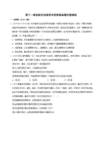 第十二课创新的思维要多路探索（专题训练）（全国通用）2026年高考政治