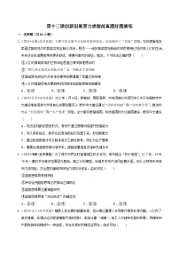 第十三课创新思维要力求超前(专题训练)(全国通用)2026年高考政治