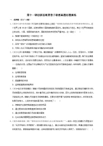 第十一课创新思维要善于联想（专题训练）（全国通用）2026年高考政治