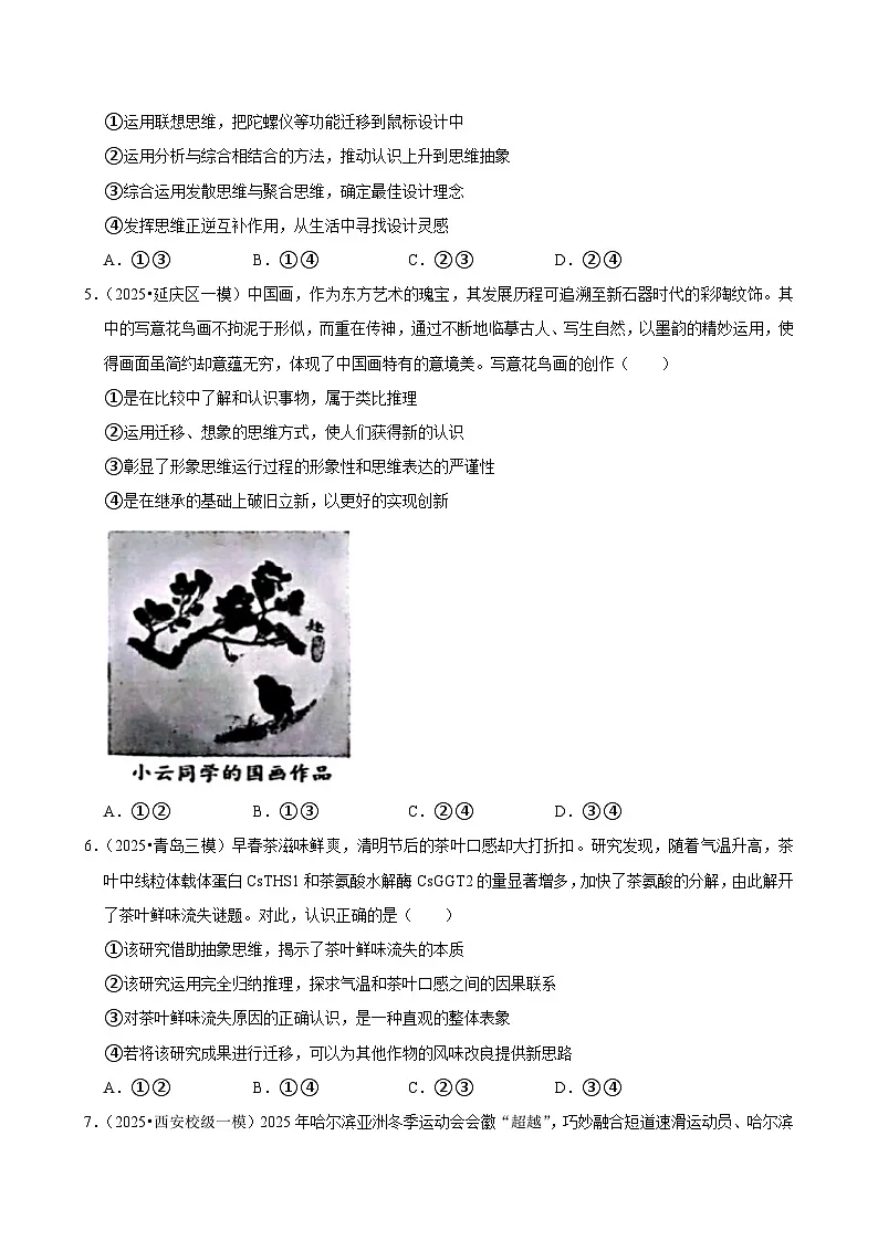第十一课创新思维要善于联想(专题训练)(全国通用)2026年高考政治第2页