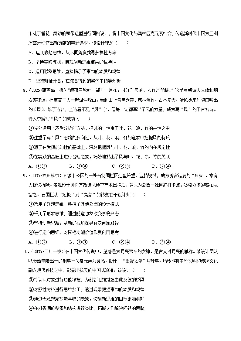 第十一课创新思维要善于联想(专题训练)(全国通用)2026年高考政治第3页