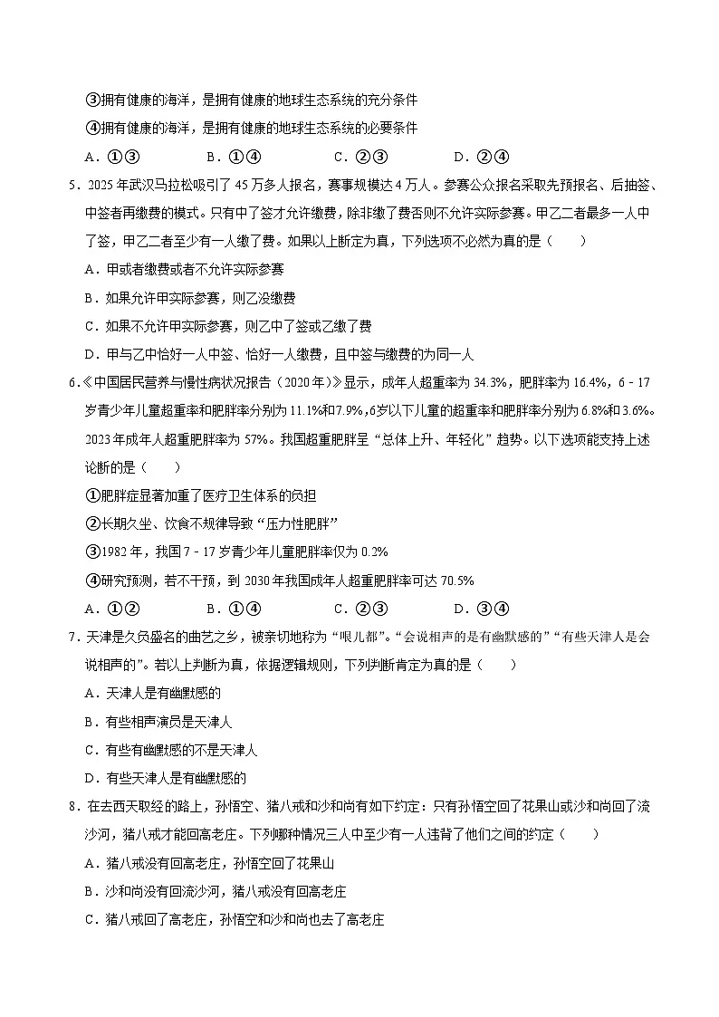 第五课正确运用判断(专题训练)(全国通用)2026年高考政治第2页
