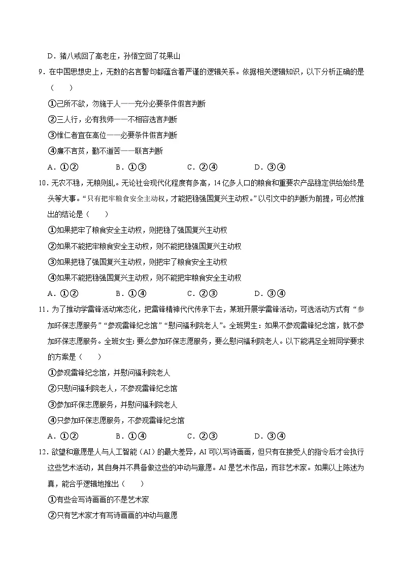 第五课正确运用判断(专题训练)(全国通用)2026年高考政治第3页