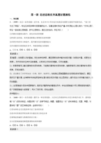 第一课 走进思维世界(专题训练)(全国通用)2026年高考政治