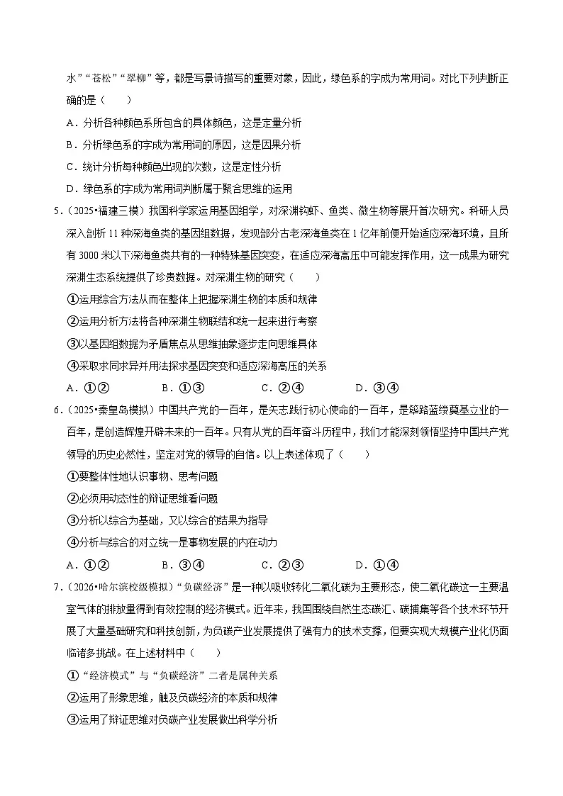 第九课认识质量互变规律(专题训练)(全国通用)2026年高考政治第2页