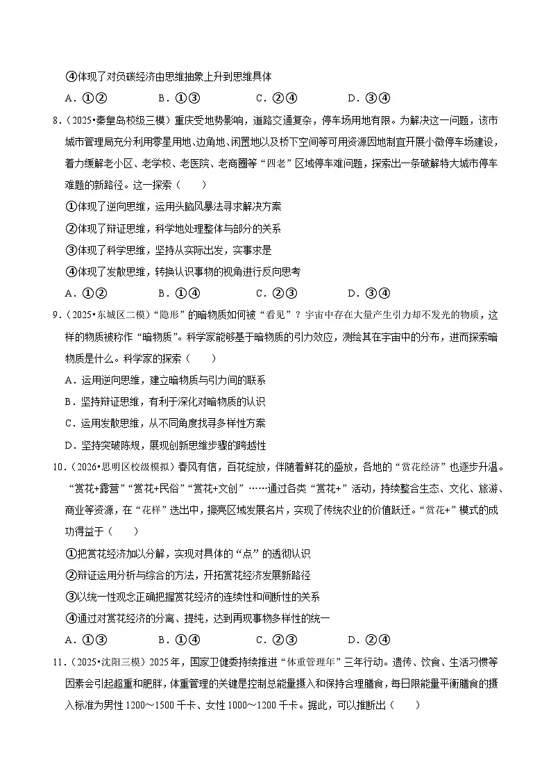 第九课认识质量互变规律(专题训练)(全国通用)2026年高考政治第3页