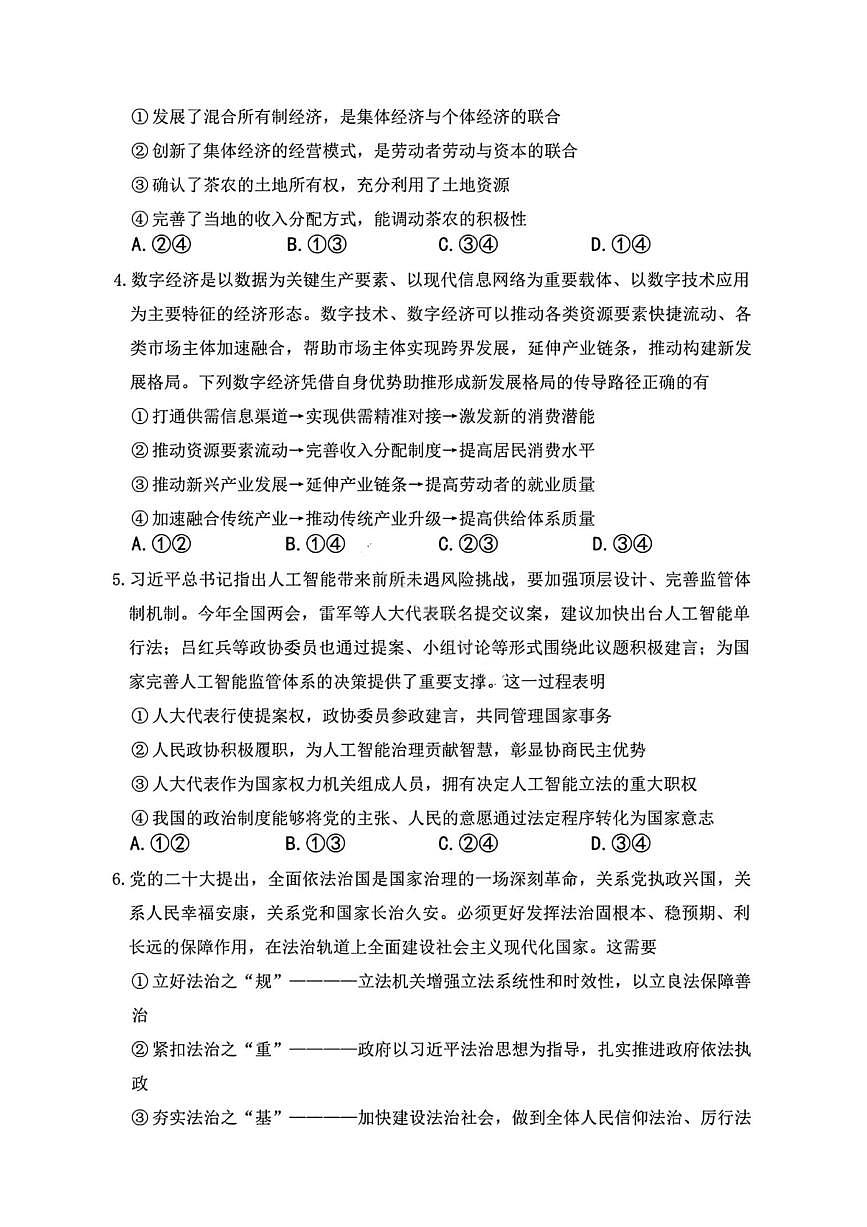 湖南省师大附中炎德英才2026届高三上学期10月考(三上学期)政治试卷+答案第2页