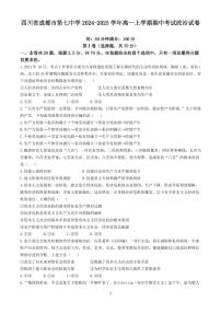 四川省成都市第七中学2024-2025学年高一上学期期中考试政治试卷含答案