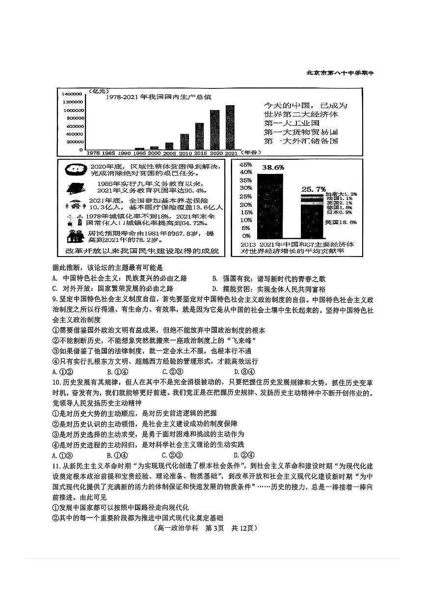2025北京八十中高一(上)期中政治试卷第3页