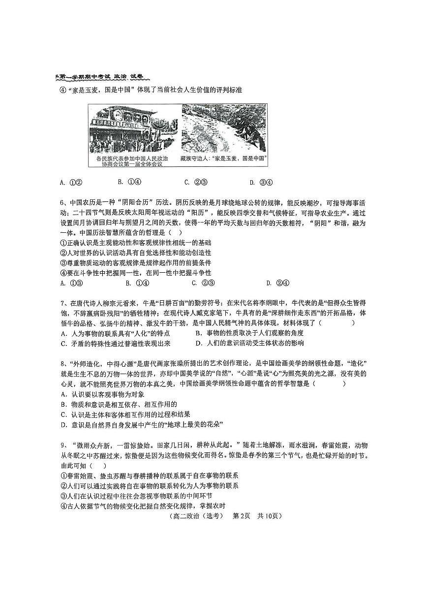 2025北京八十中高二(上)期中政治试卷第2页