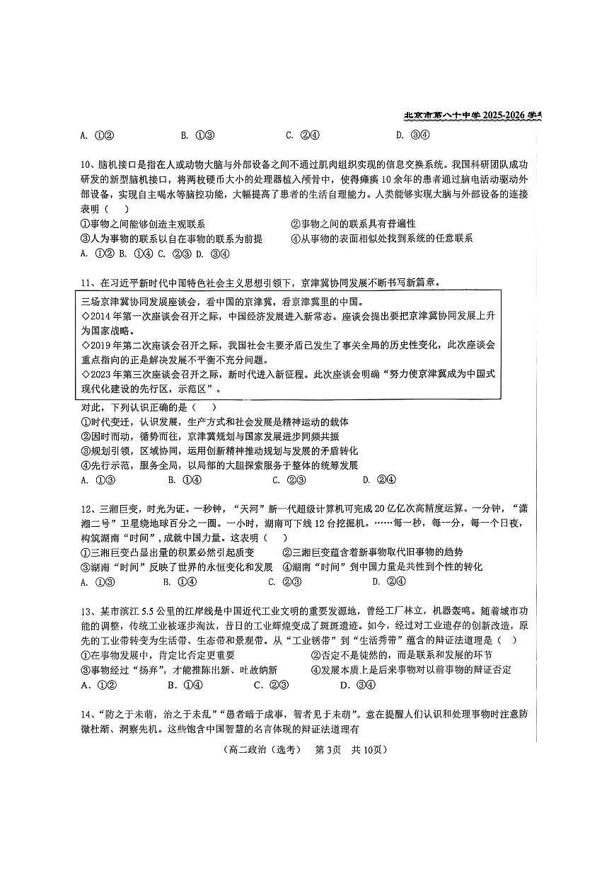 2025北京八十中高二(上)期中政治试卷第3页
