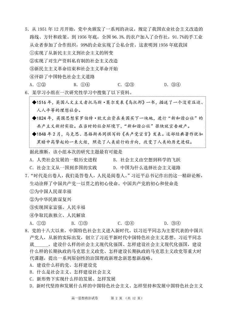 2025北京延庆高一(上)期中政治试卷第2页