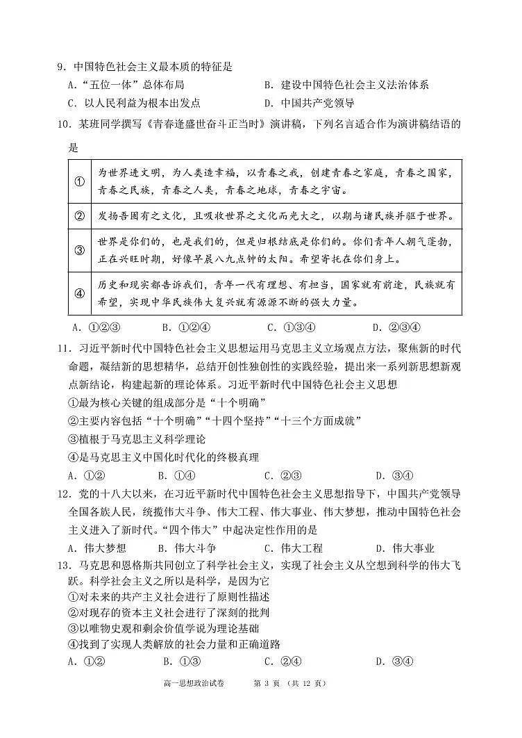 2025北京延庆高一(上)期中政治试卷第3页