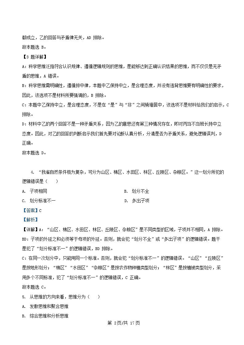 天津市2026届高三政治上学期第一次阶段检测试题含解析第2页