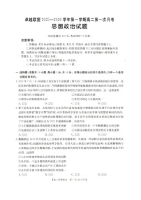 河北省邢台市卓越联盟2025-2026学年高二上学期10月月考政治试卷