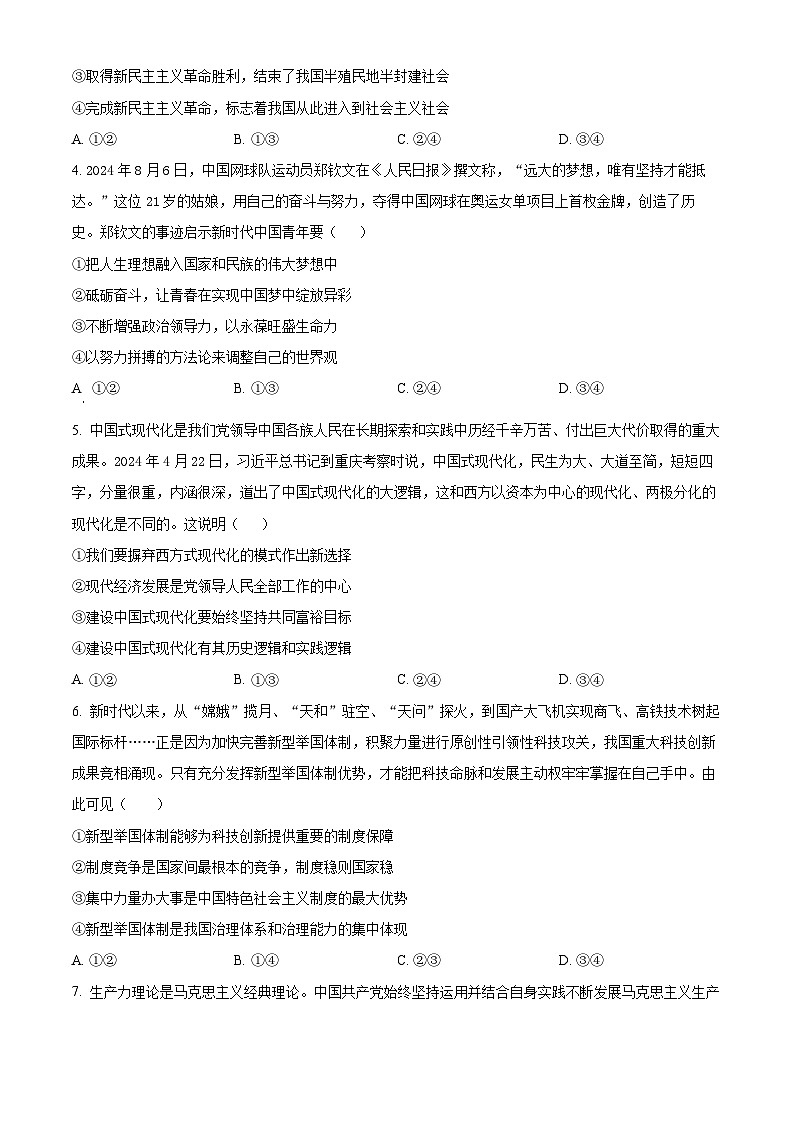 安徽省阜阳市太和中学2026届高三上学期第一次教学质量检测政治试题(原卷版)第2页