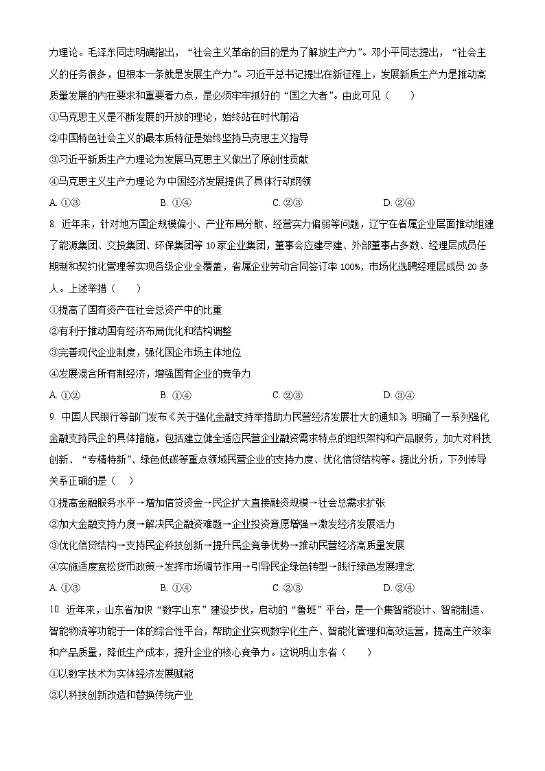 安徽省阜阳市太和中学2026届高三上学期第一次教学质量检测政治试题(原卷版)第3页