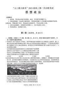 四川省绵阳元三维大联考2025-2026学年高三上学期第一次诊断性考试政治试题（月考）