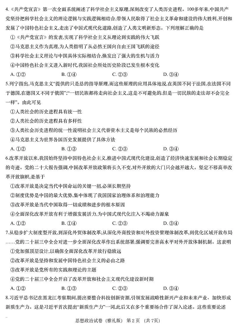 湖南省雅礼中学炎德英才2026届高三上学期11月考(三上学期)政治试卷无答案第2页