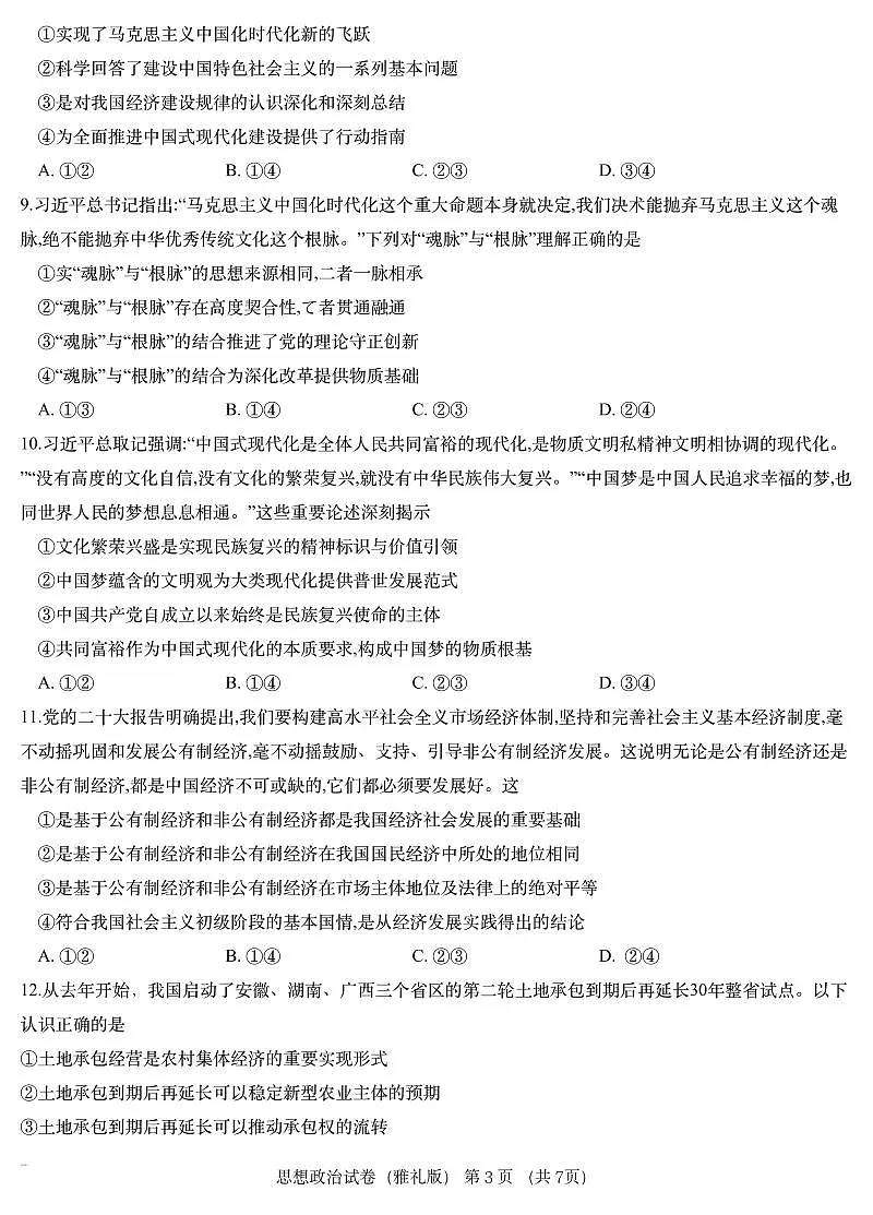 湖南省雅礼中学炎德英才2026届高三上学期11月考(三上学期)政治试卷无答案第3页