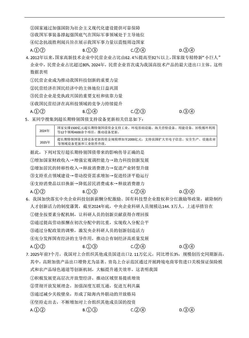 九师联盟2026届高三上学期11月第三上学期次质量检测政治试题+答案(HG)第2页