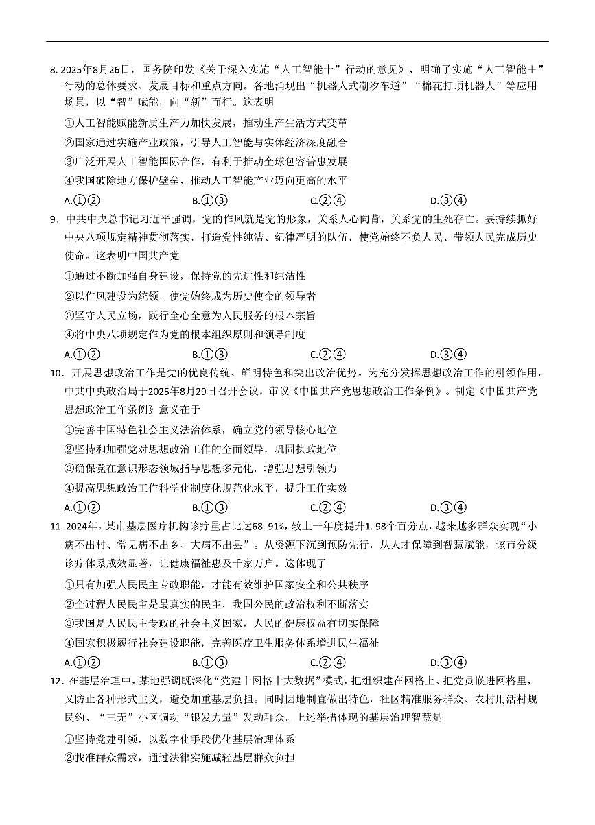 九师联盟2026届高三上学期11月第三上学期次质量检测政治试题+答案(HG)第3页