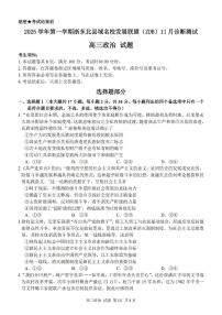 浙江省浙东北县域名校发展联盟2026届高三第一学期11月诊断测试 政治试题+答案解析