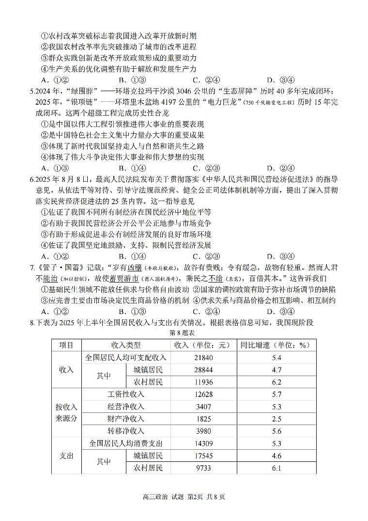 浙江省浙东北县域名校发展联盟2026届高三第一学期11月诊断测试 政治试题+答案解析第2页