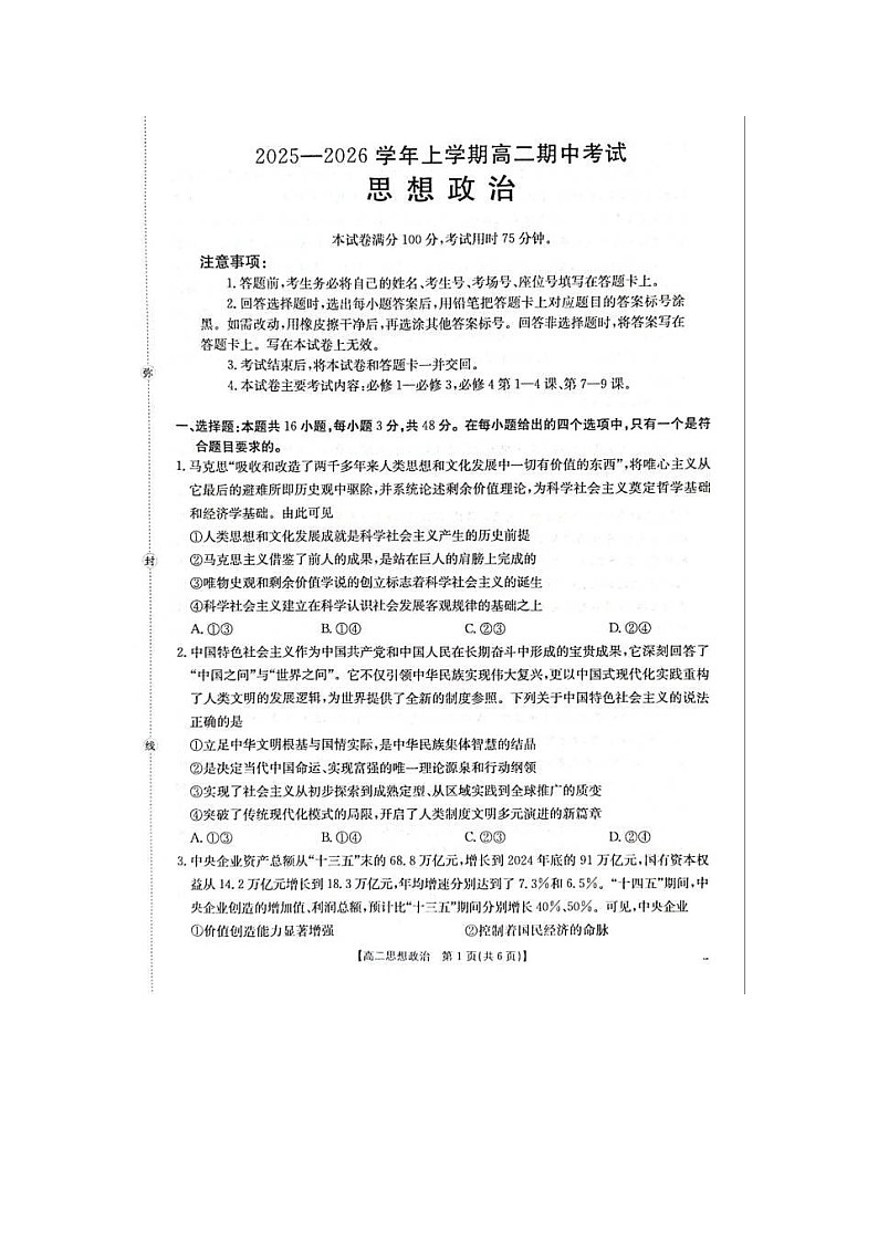 广西壮族自治区来宾市2025-2026学年高二上学期11月期中考试政治试卷第1页