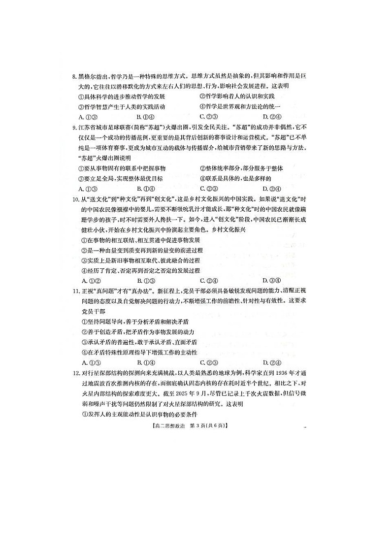 广西壮族自治区来宾市2025-2026学年高二上学期11月期中考试政治试卷第3页