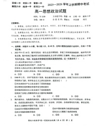 湖北鄂北六校联考2025-2026学年高一上学期11月期中考试政治试卷