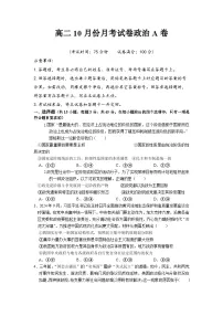 河南省周口市扶沟县高级中学2025-2026学年高二上学期10月月考政治试卷