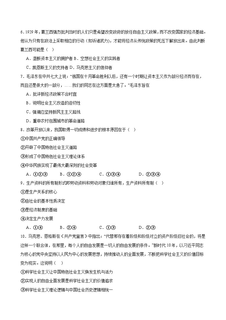 辽宁省沈文新高考研究联盟2025-2026学年高一上学期10月质量监测政治试卷(含答案)第2页