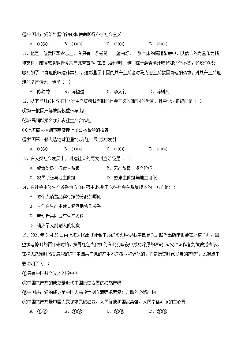 辽宁省沈文新高考研究联盟2025-2026学年高一上学期10月质量监测政治试卷(含答案)第3页