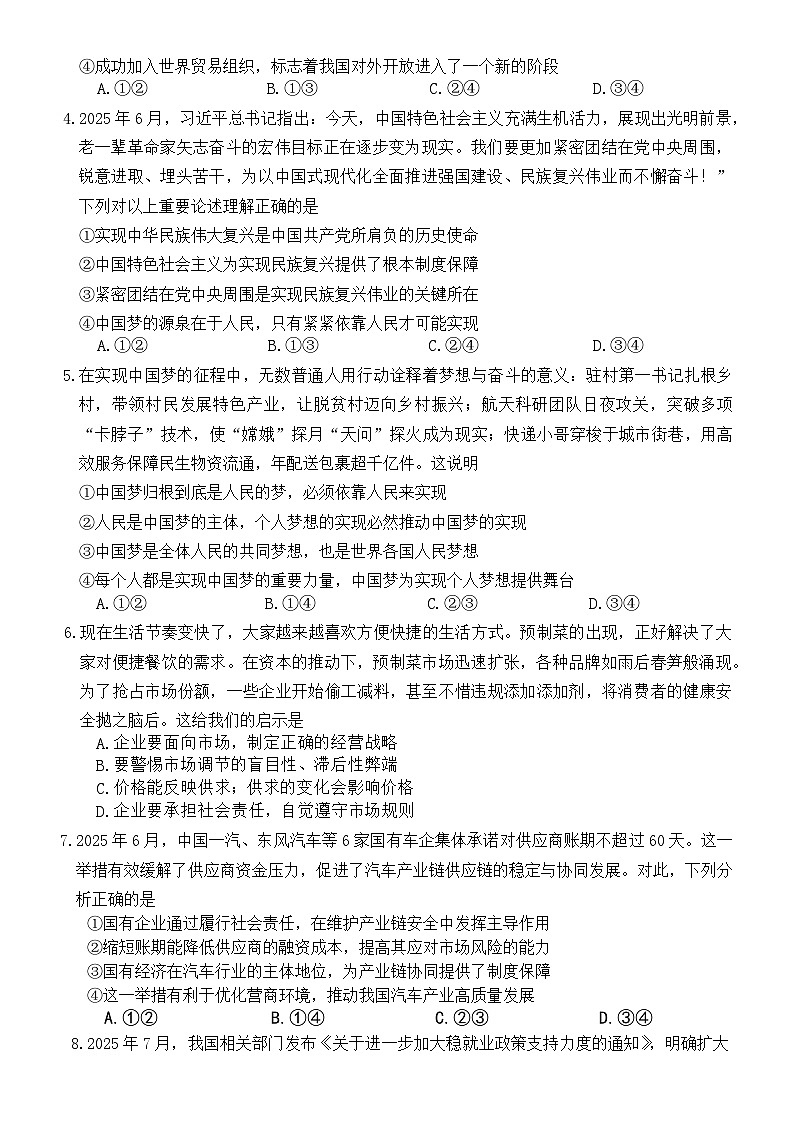 湖南省名校联盟联考2025-2026学年高三上学期11月月考政治试题第2页