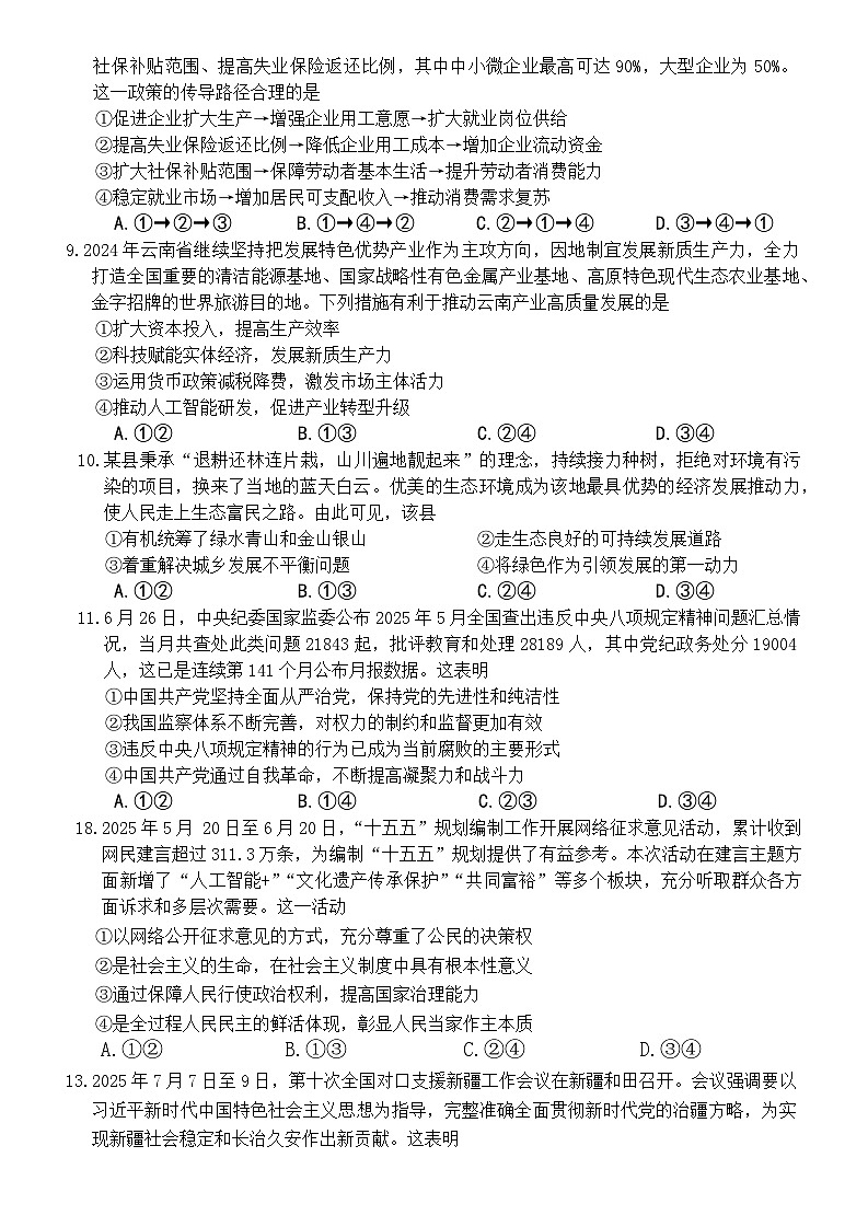 湖南省名校联盟联考2025-2026学年高三上学期11月月考政治试题第3页