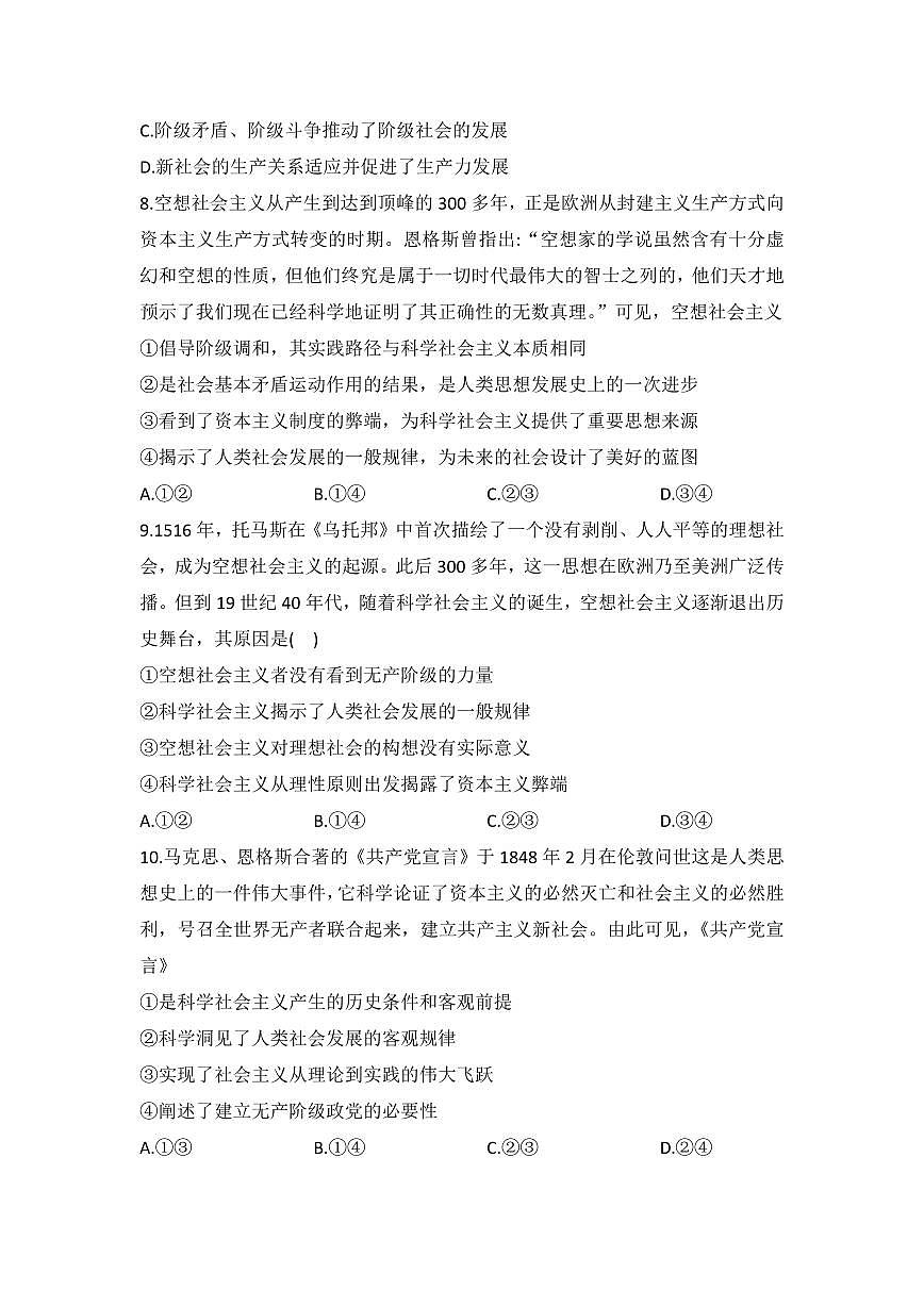 河南省许昌市禹州市第三高级中学2025-2026学年高一上学期9月月考政治试题(含答案)第3页