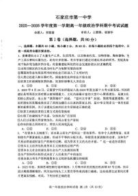河北省石家庄市第一中学2025-2026学年高一上学期期中考试政治试题