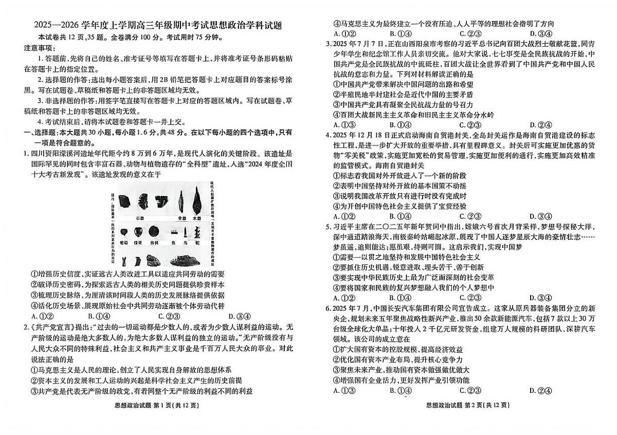 河北枣强中学2025-2026学年高三上学期11月期中考试政治试题第1页