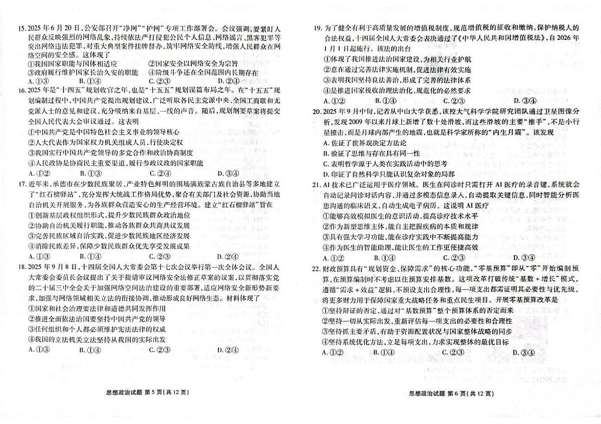 河北枣强中学2025-2026学年高三上学期11月期中考试政治试题第3页