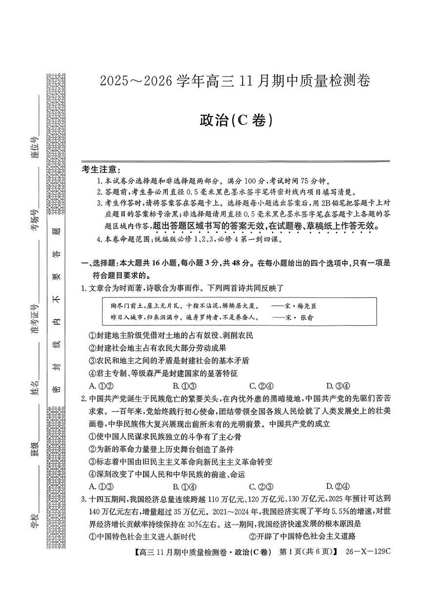 山西省部分学校联考2025-2026学年高三上学期11月期中质量检测政治试题第1页