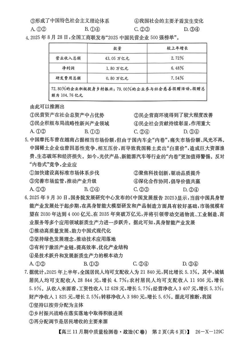 山西省部分学校联考2025-2026学年高三上学期11月期中质量检测政治试题第2页