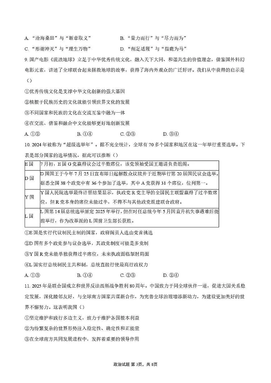 四川省绵阳第一中学2025-2026学年高三上学期期中考试政治试题第3页