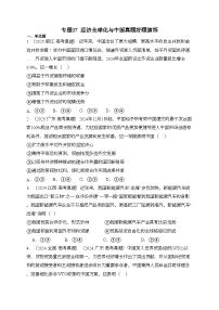 专题07 经济全球化与中国（专题训练）（全国通用）2026年高考政治一轮复习