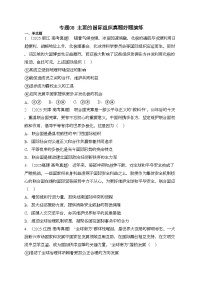 专题08 主要的国际组织（专题训练）（全国通用）2026年高考政治一轮复习
